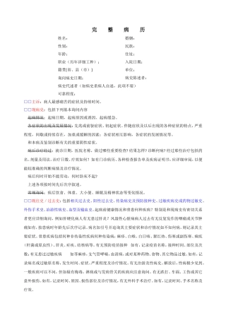 完整病历格式