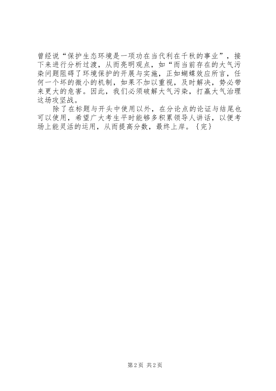 领导讲话发言的妙用 (2)_第2页