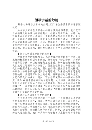 领导讲话发言的妙用 (2)