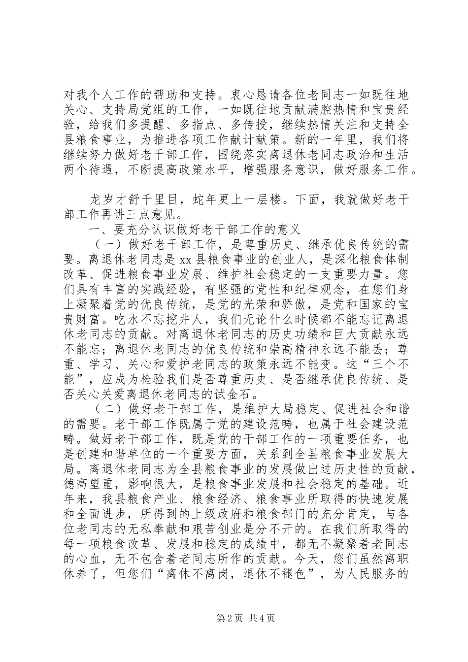 市委书记在离退休老领导迎春座谈会上的讲话发言_第2页