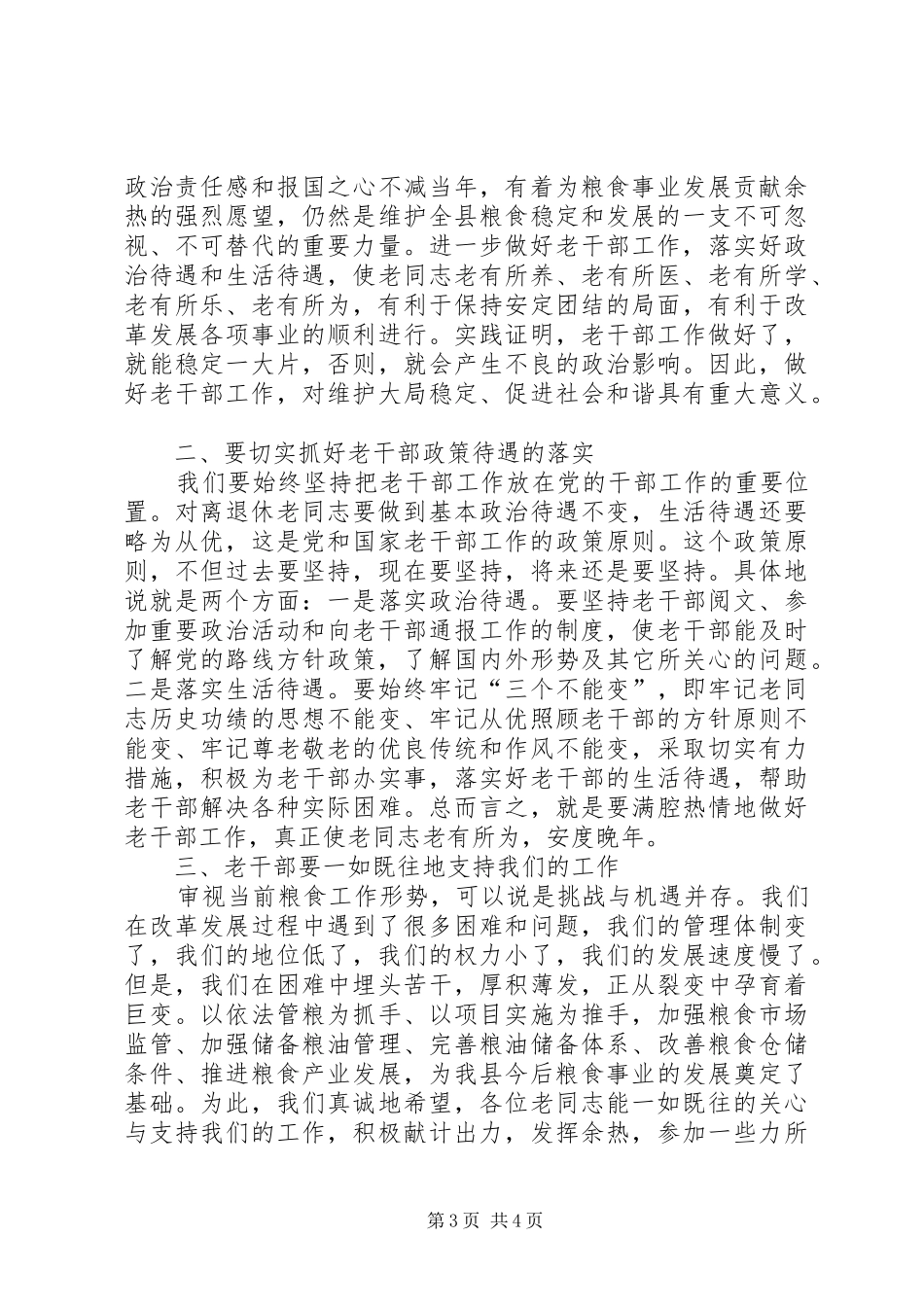 市委书记在离退休老领导迎春座谈会上的讲话发言_第3页
