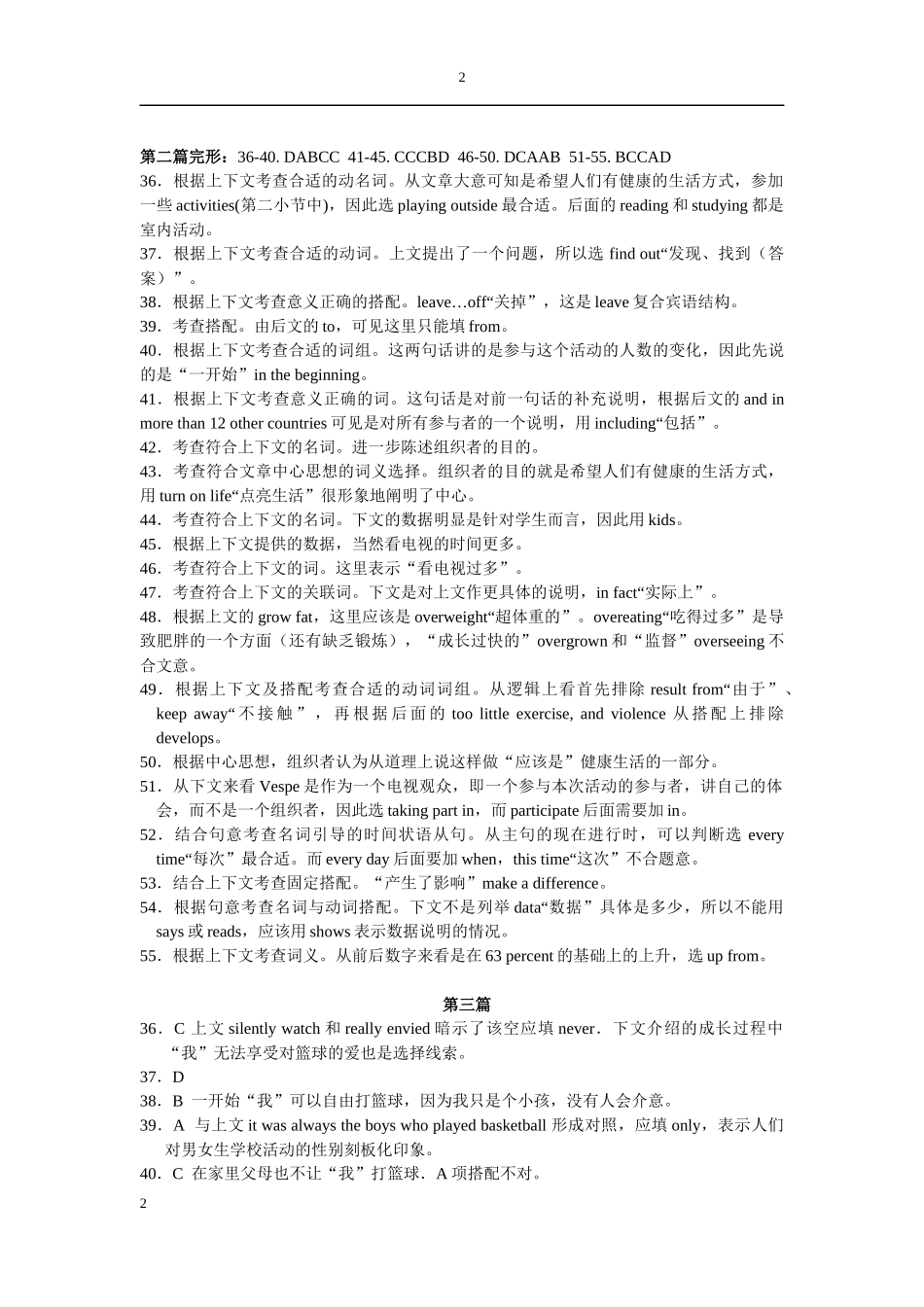 完形填空答案以及解析_第2页