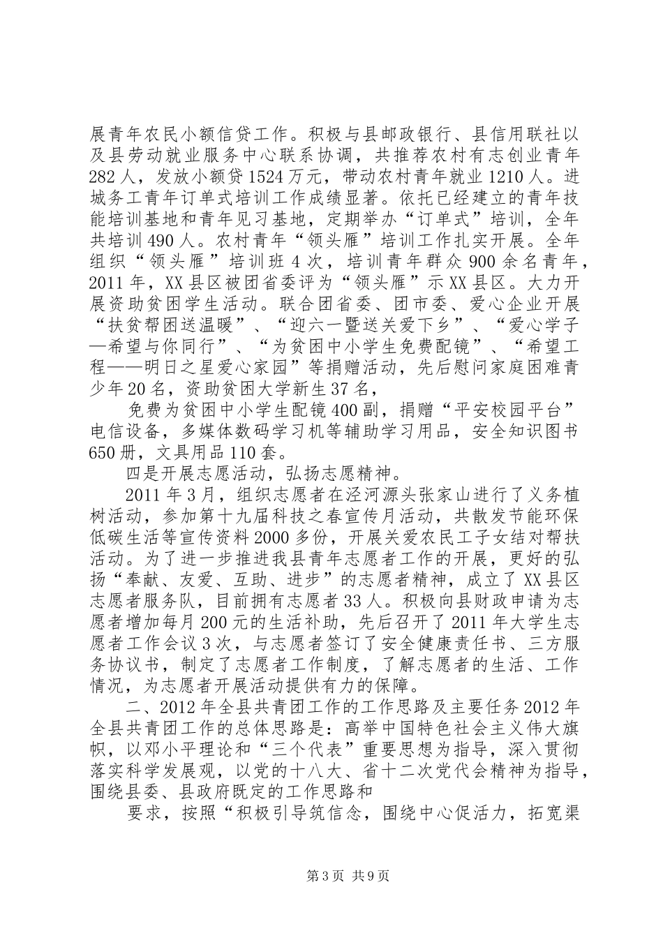 在意识形态工作会上的讲话发言_第3页