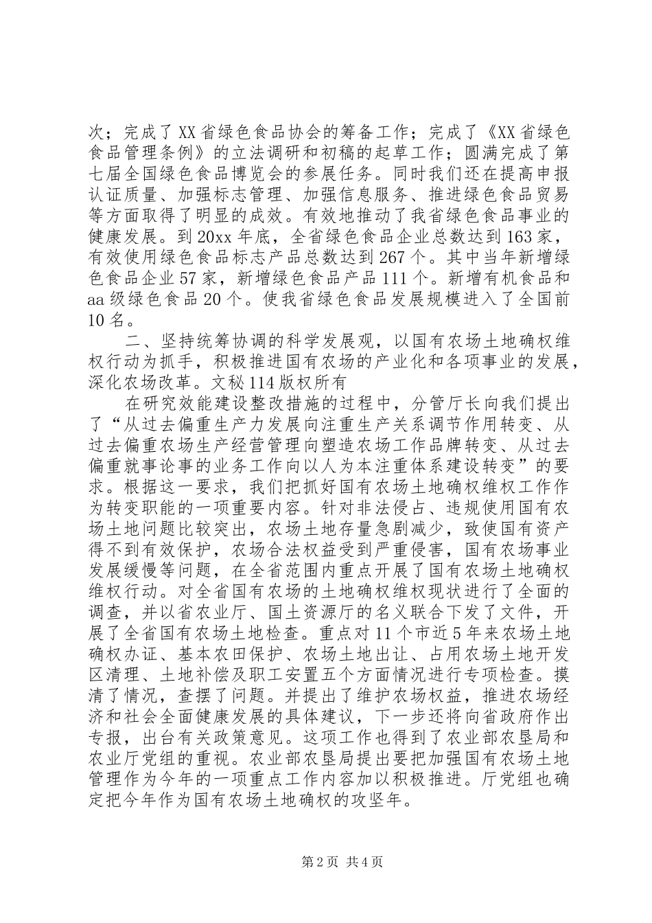 在机关效能建设动员会讲话发言_第2页