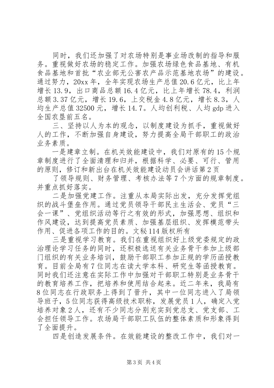 在机关效能建设动员会讲话发言_第3页