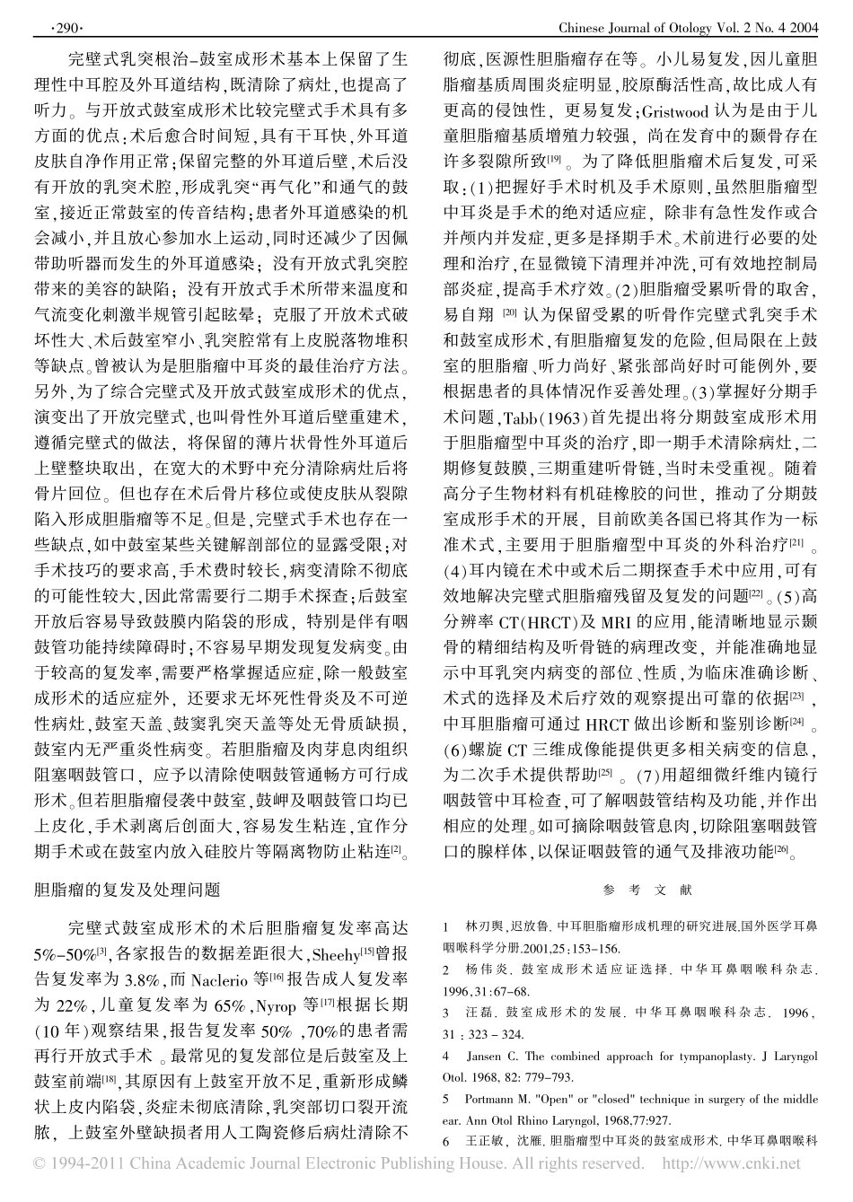 完壁式乳突根治_鼓室成形术_第2页
