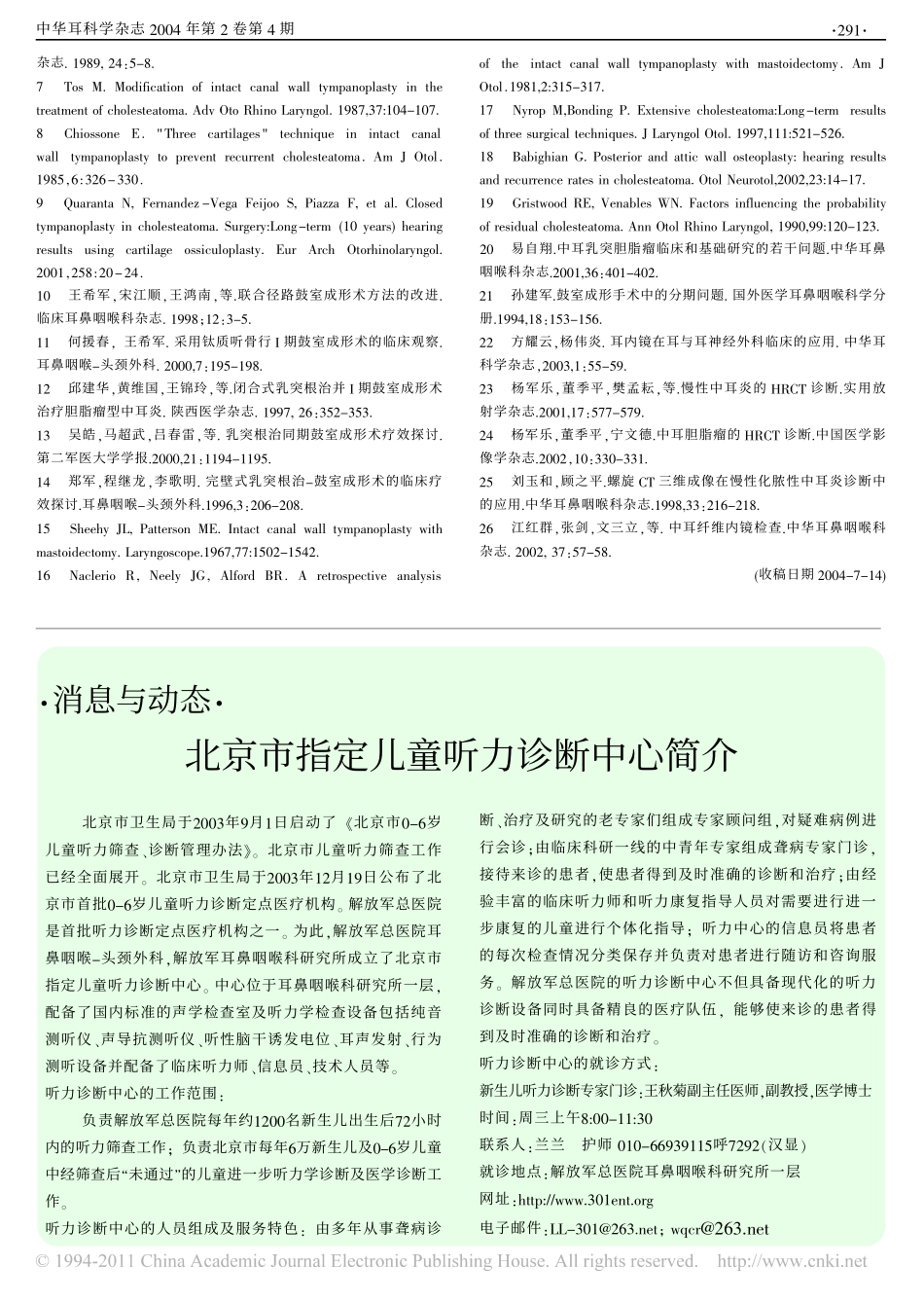 完壁式乳突根治_鼓室成形术_第3页