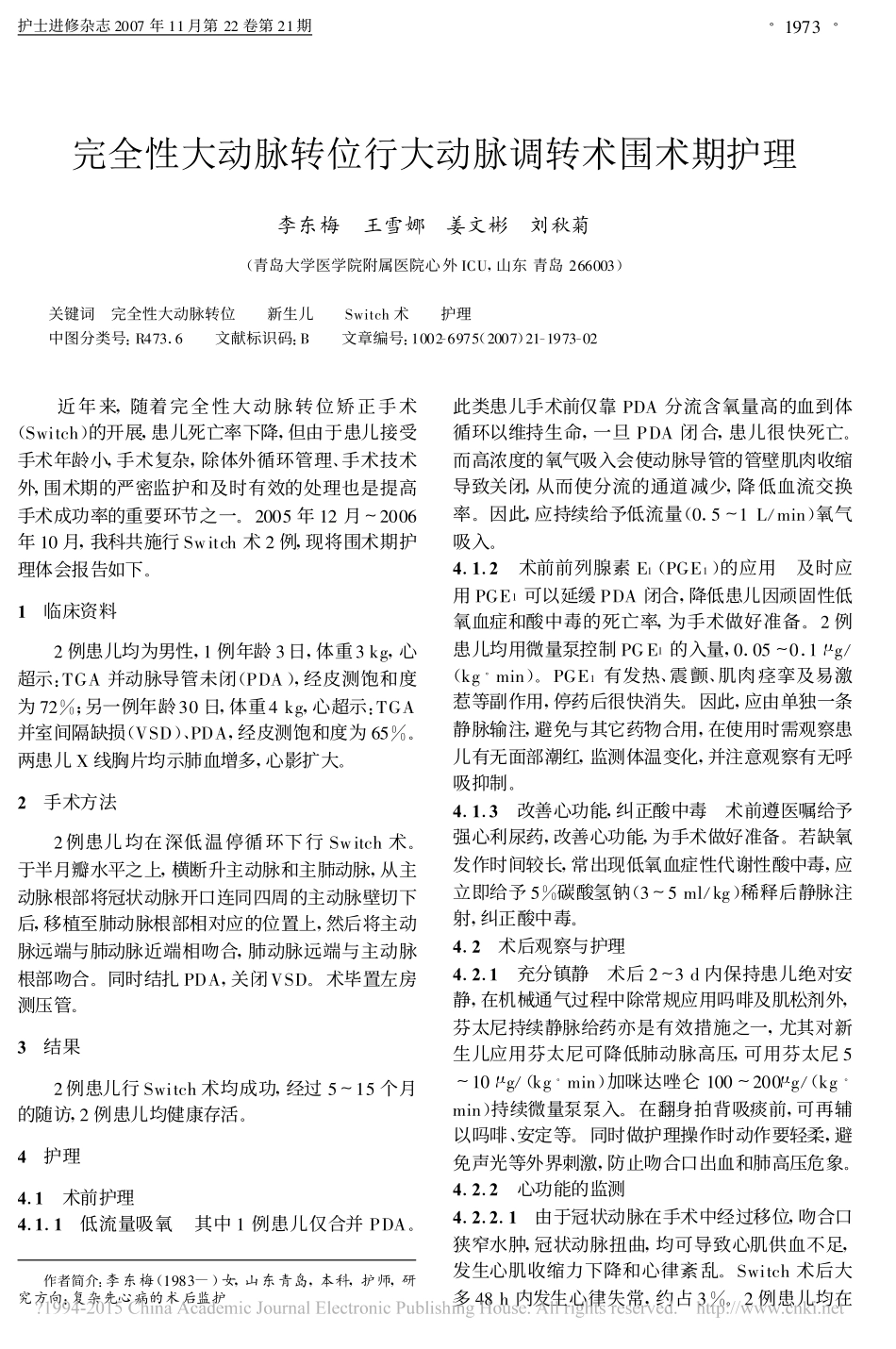 完全性大动脉____李东梅_第1页
