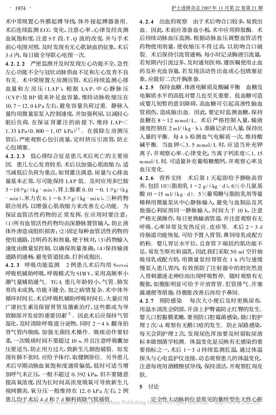 完全性大动脉____李东梅_第2页