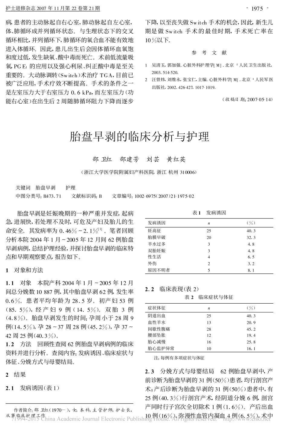 完全性大动脉____李东梅_第3页