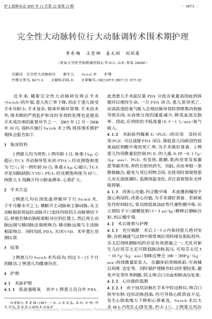 完全性大动脉____李东梅