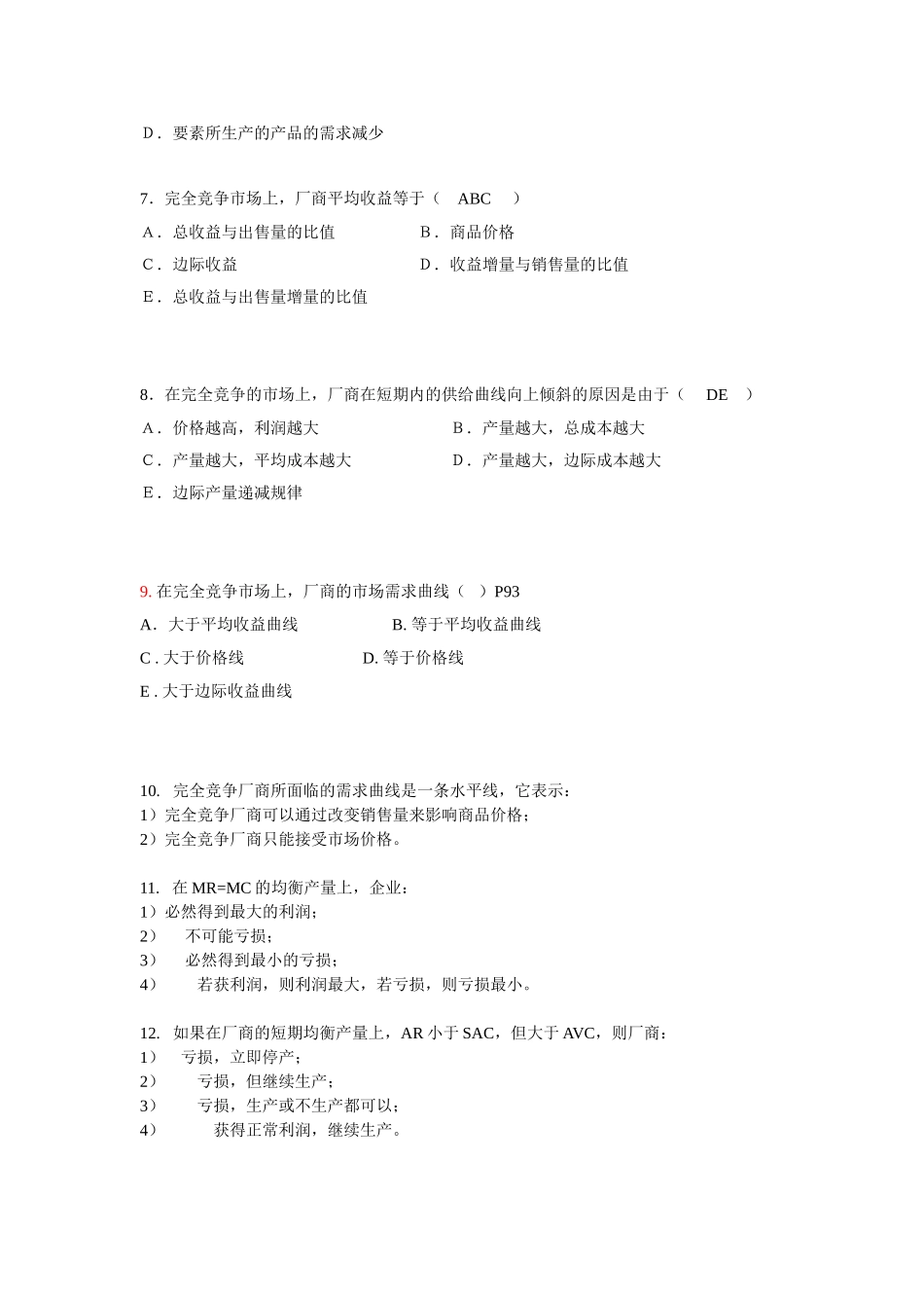完全竞争市场习题_第2页