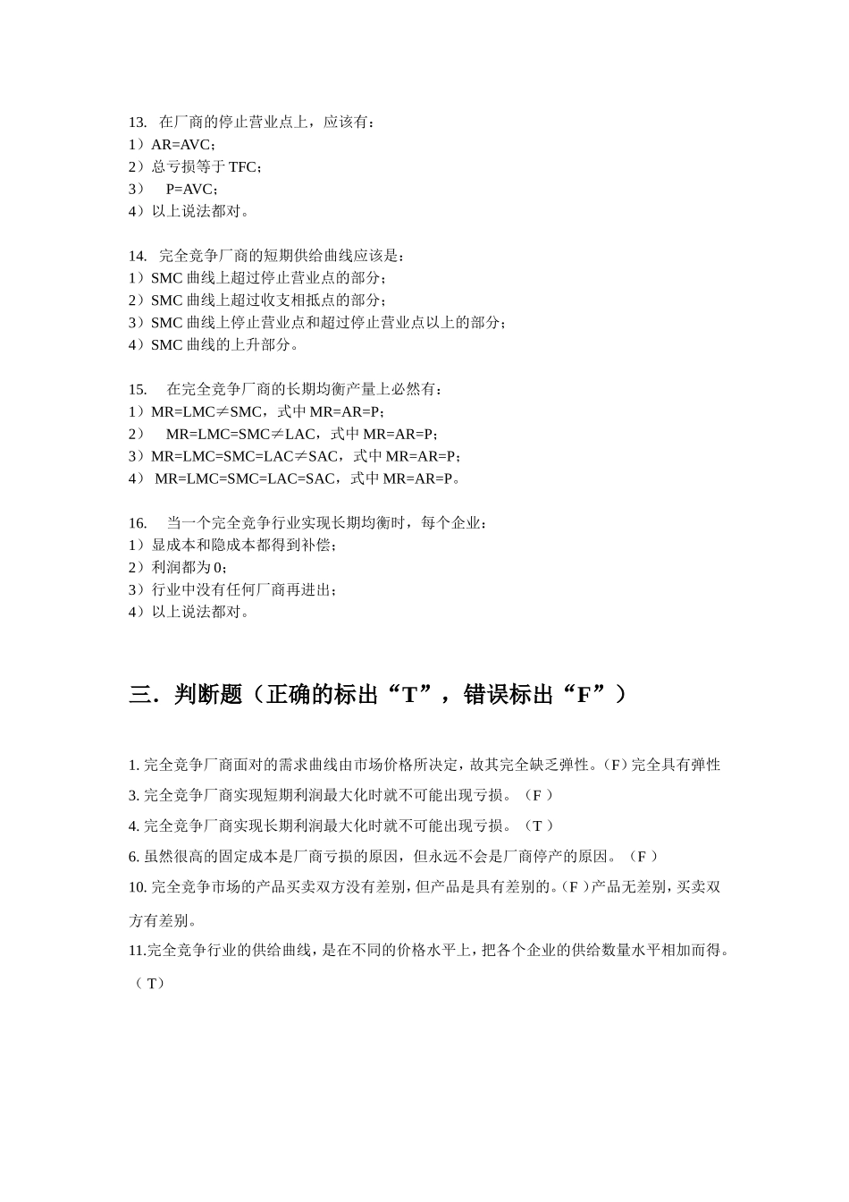 完全竞争市场习题_第3页