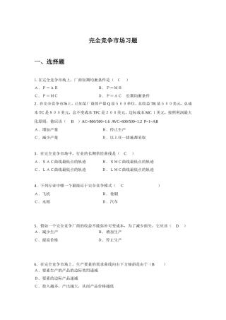 完全竞争市场习题