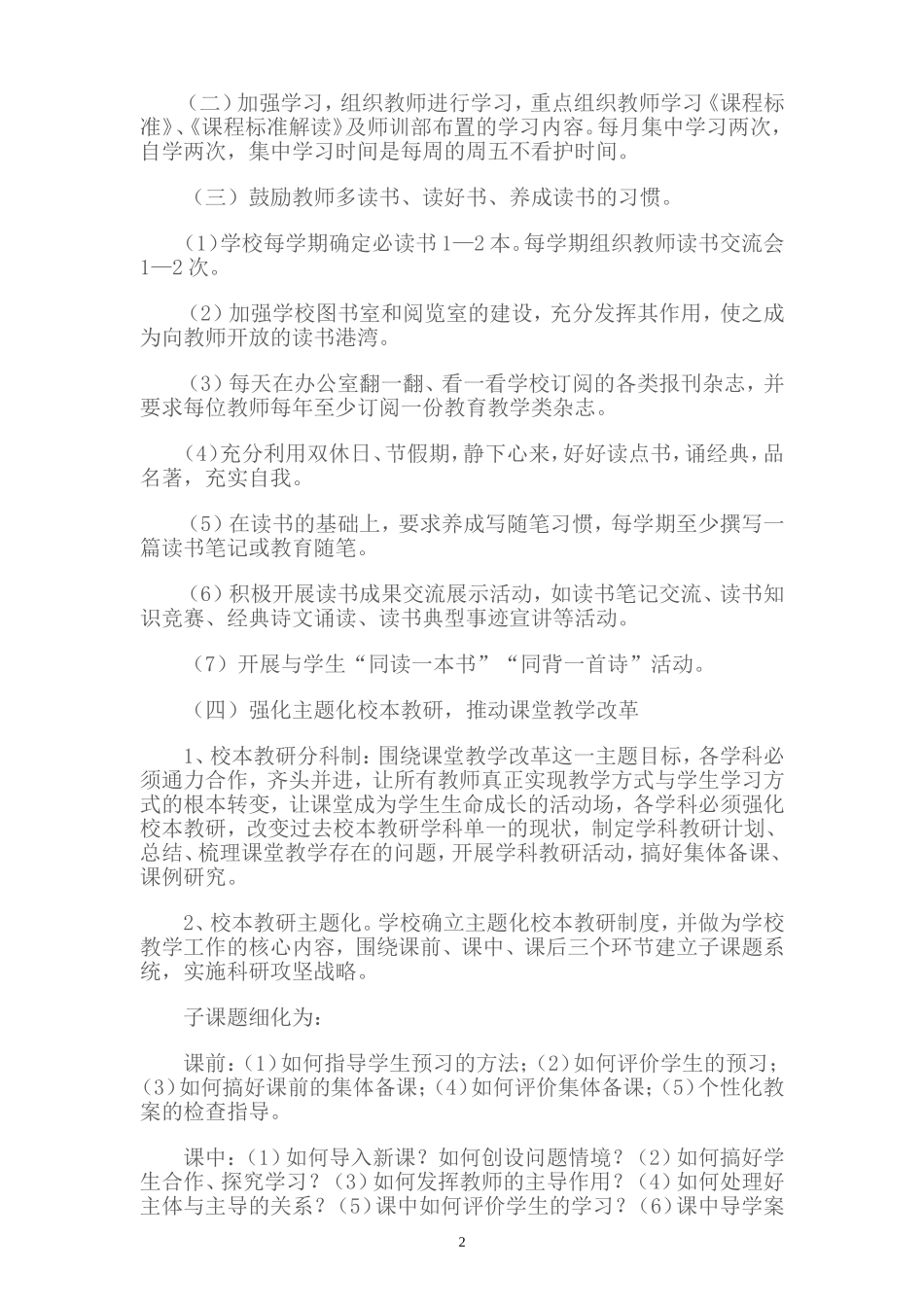 学科团队建设意见_第2页