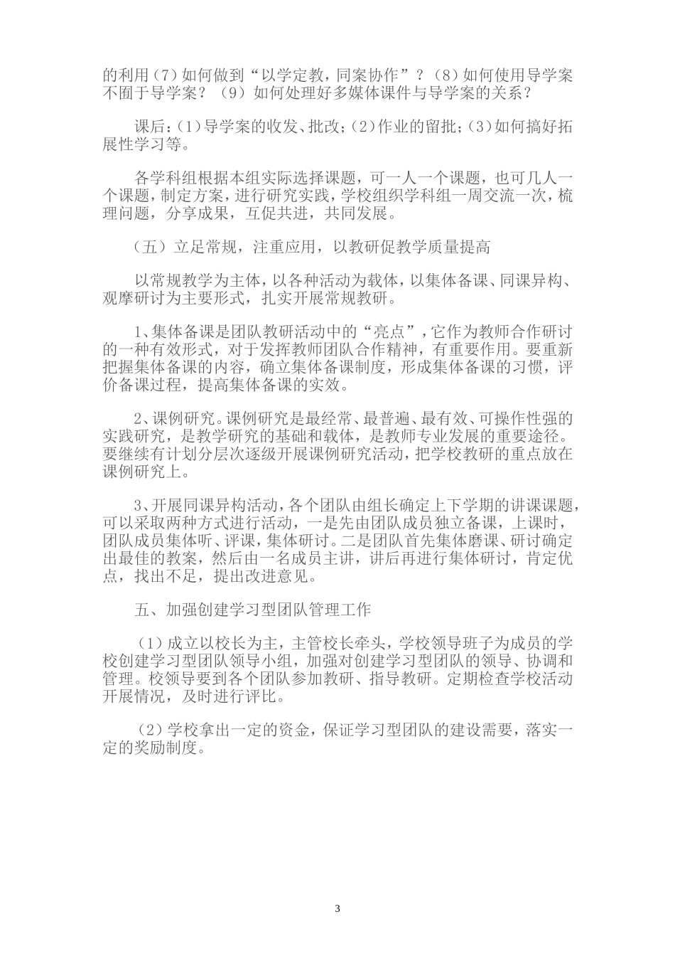 学科团队建设意见_第3页