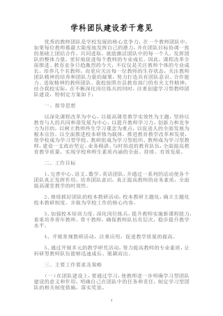 学科团队建设意见