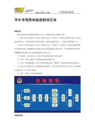 学车考驾照体检流程项目表