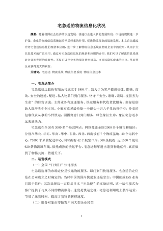 宅急送信息化状况