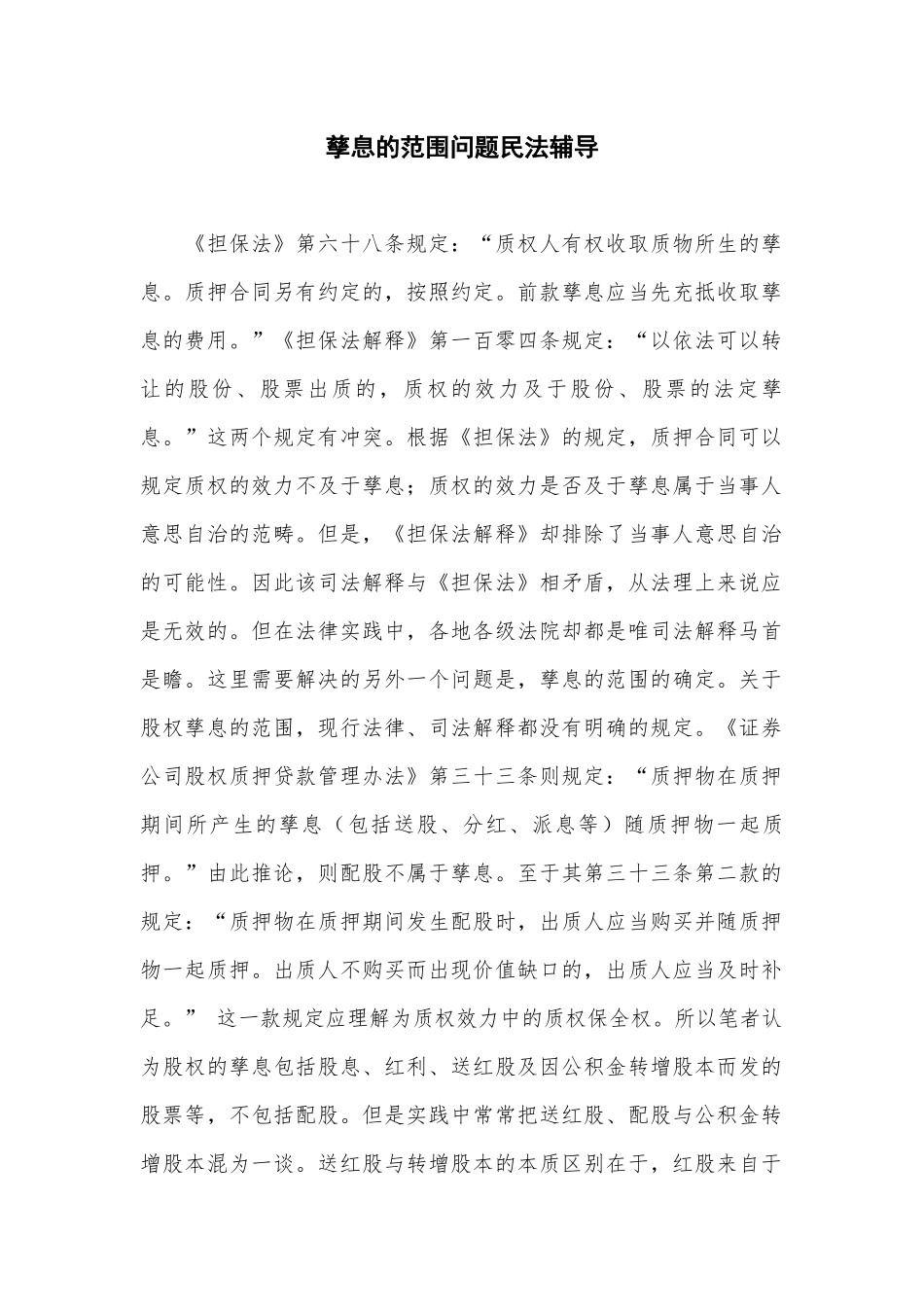 孳息的范围问题_第1页