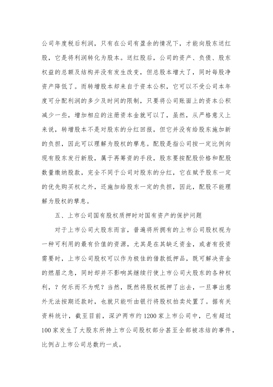 孳息的范围问题_第2页