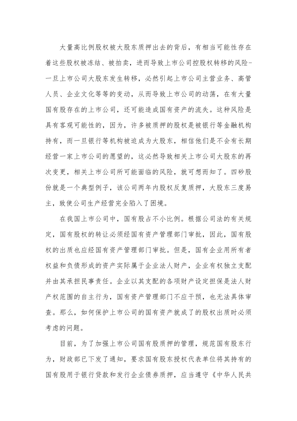 孳息的范围问题_第3页