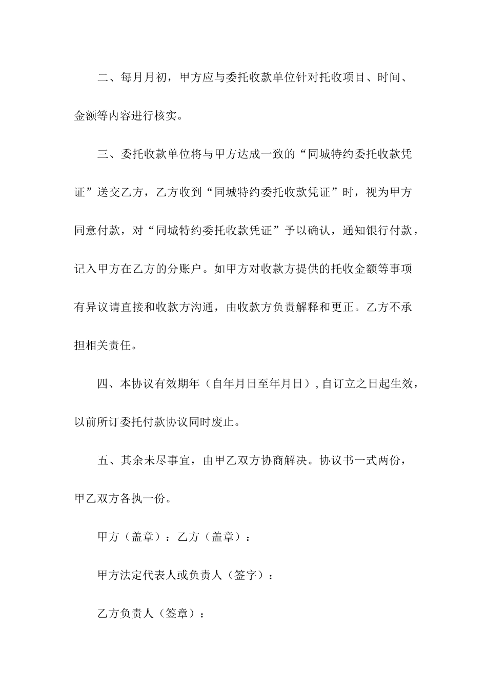 付款协议书四篇_第2页