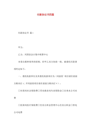 付款协议书四篇
