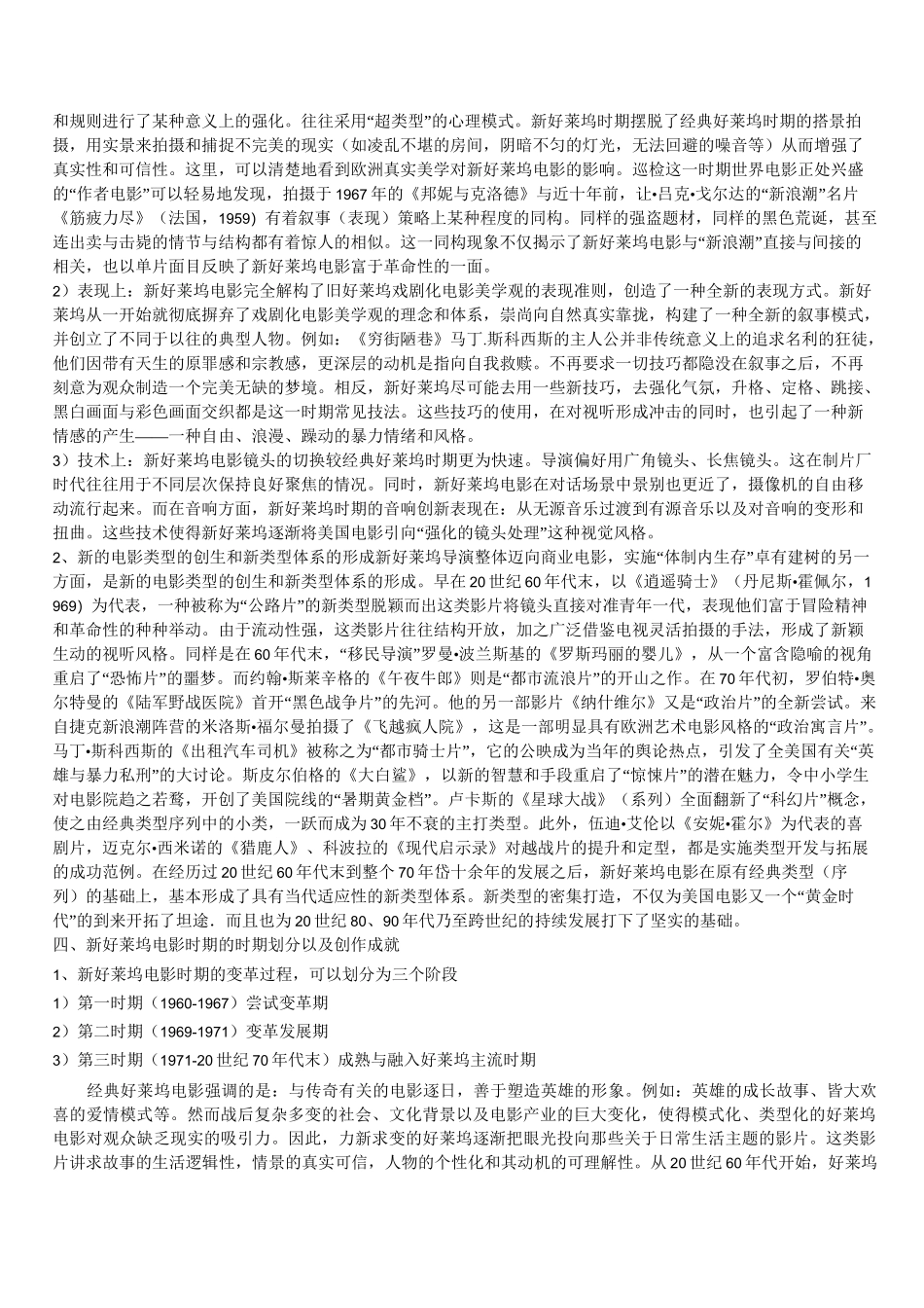 新好莱坞电影_第3页