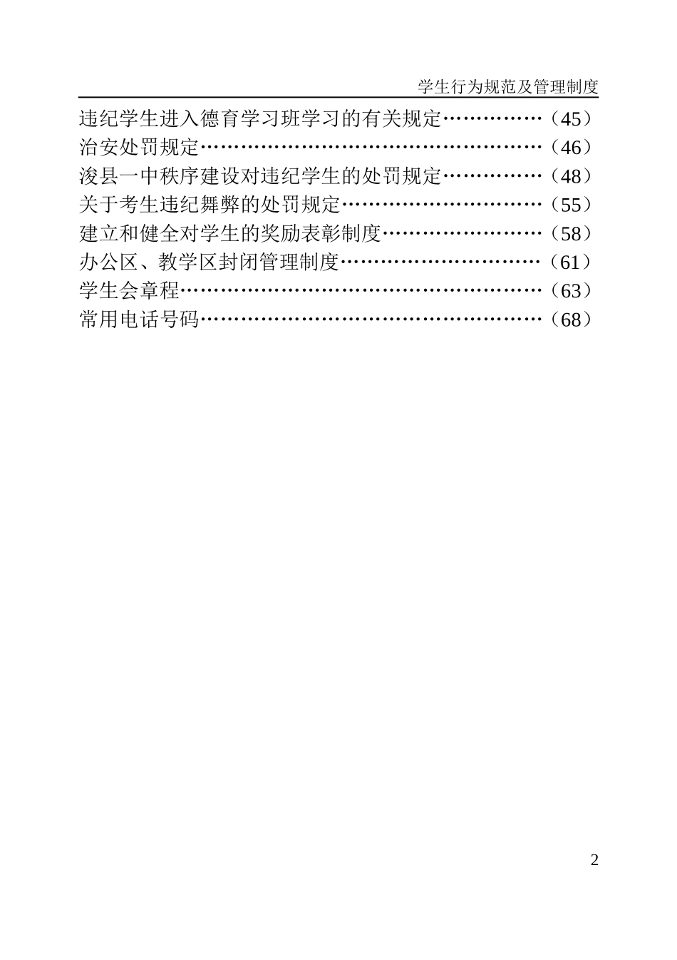 学生行为规范及管理制度_第2页