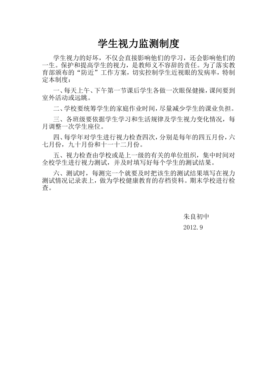 学生视力监测制度_第2页