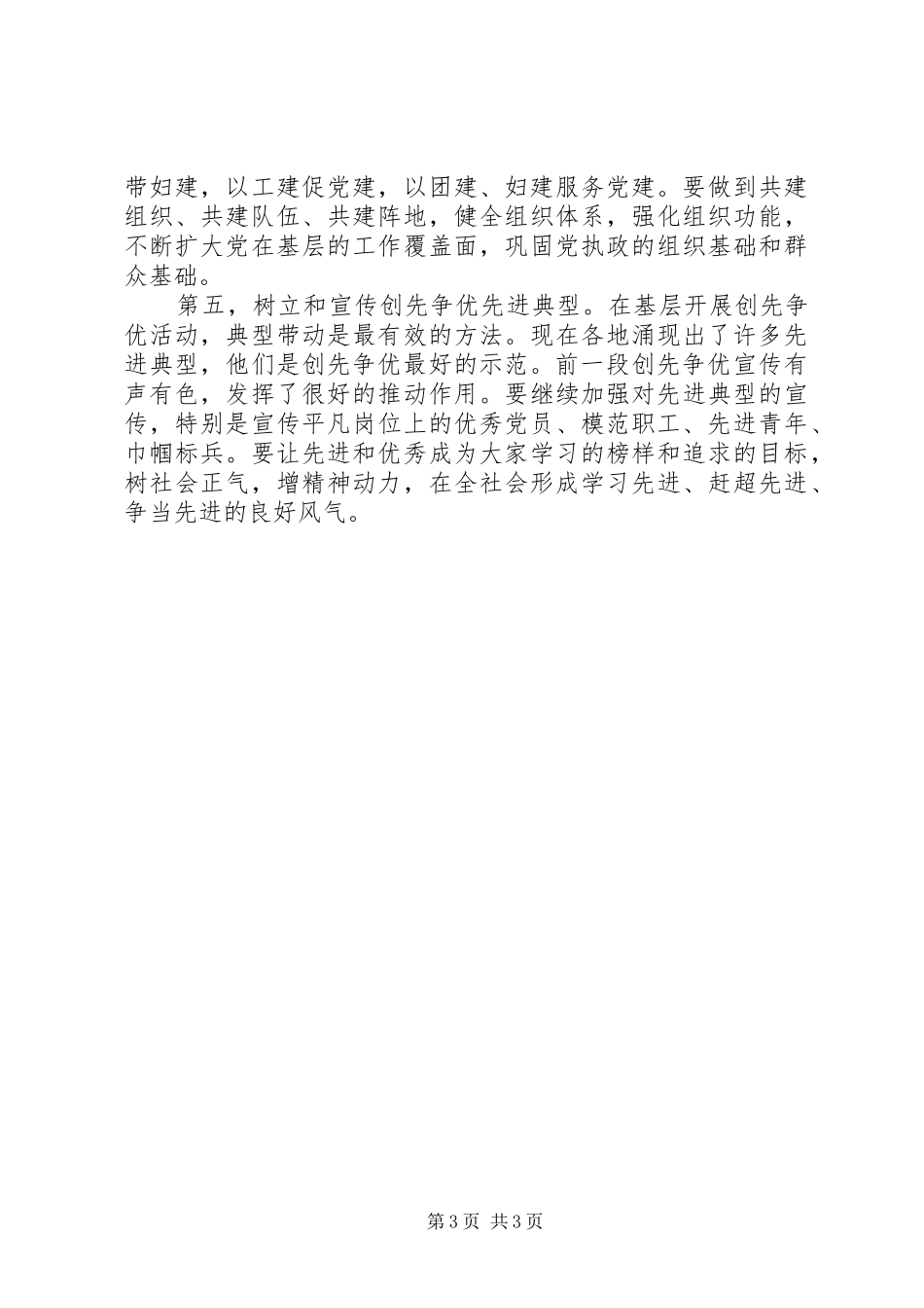 学习韩勇同志在自治区党群共建创先争优视频会议上的讲话发言情况汇报_第3页