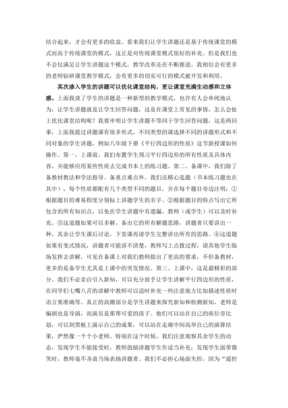 学生讲题的尝试_第2页