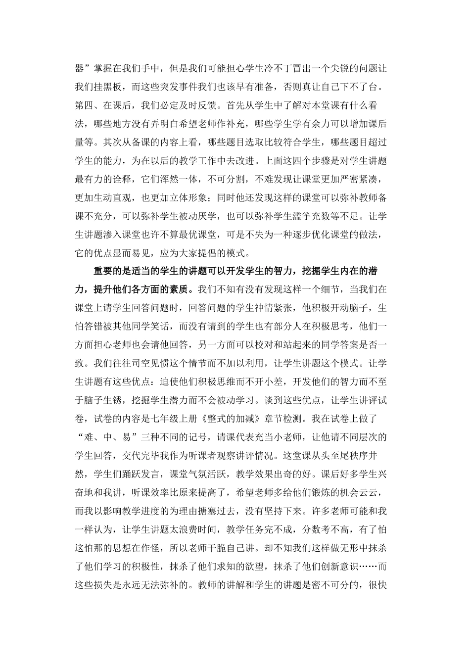 学生讲题的尝试_第3页