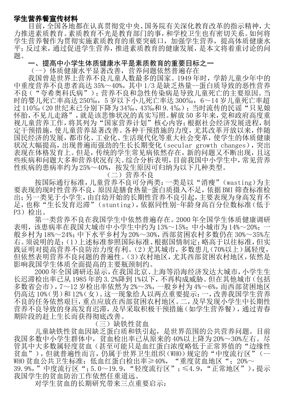 学生营养餐宣传材料_第1页