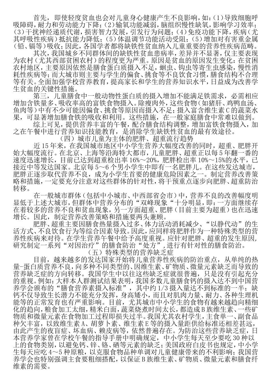 学生营养餐宣传材料_第2页