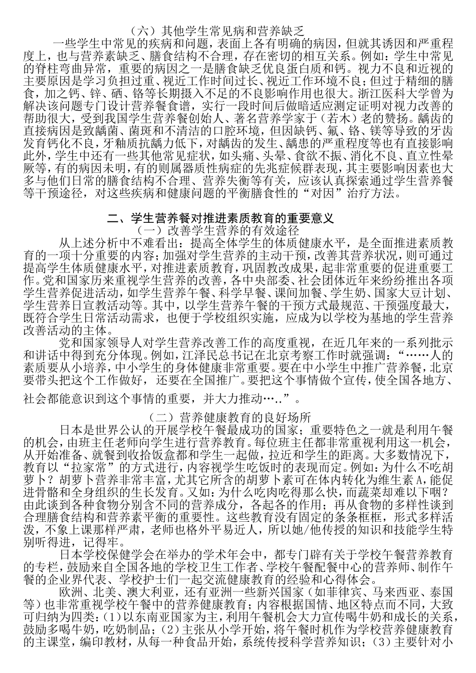 学生营养餐宣传材料_第3页