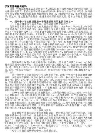 学生营养餐宣传材料