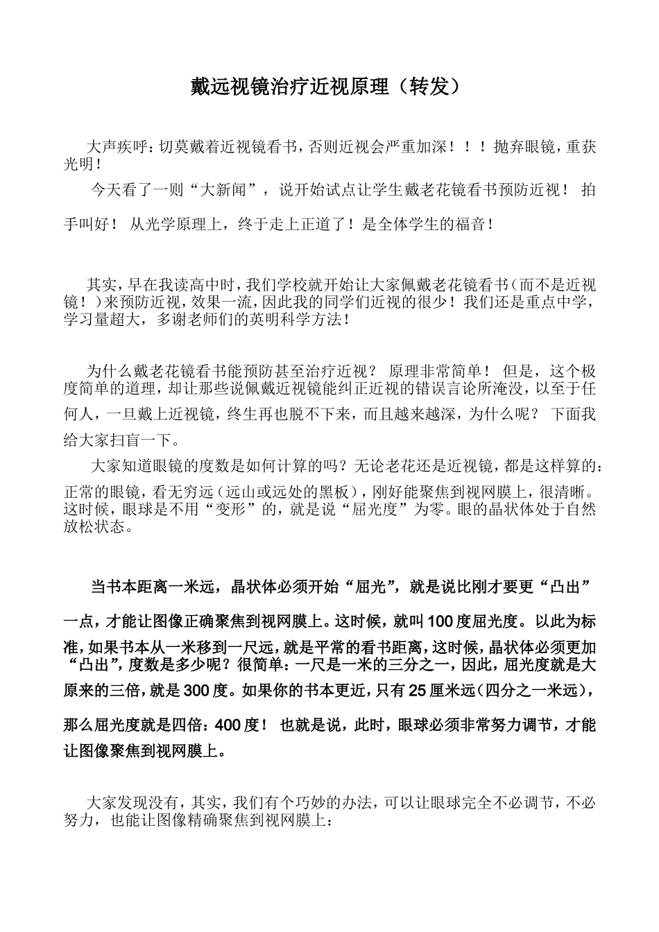 学生用远视镜预防近视法_第1页