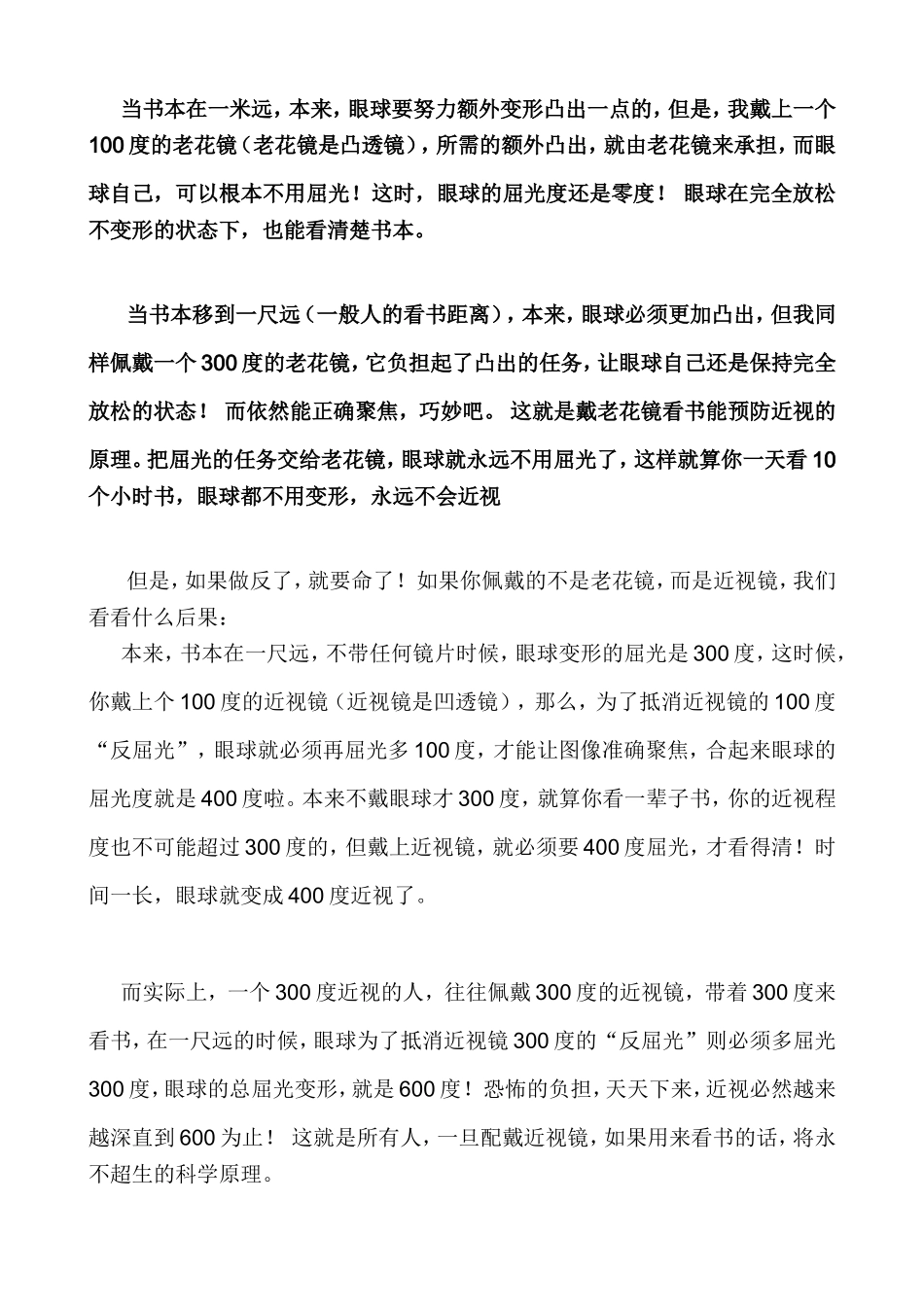 学生用远视镜预防近视法_第2页