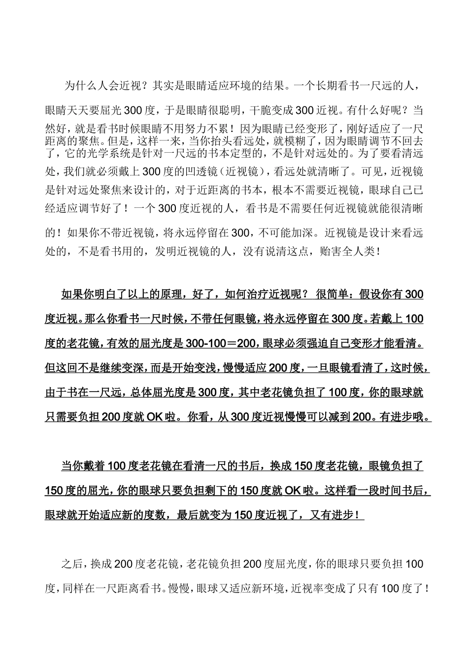 学生用远视镜预防近视法_第3页