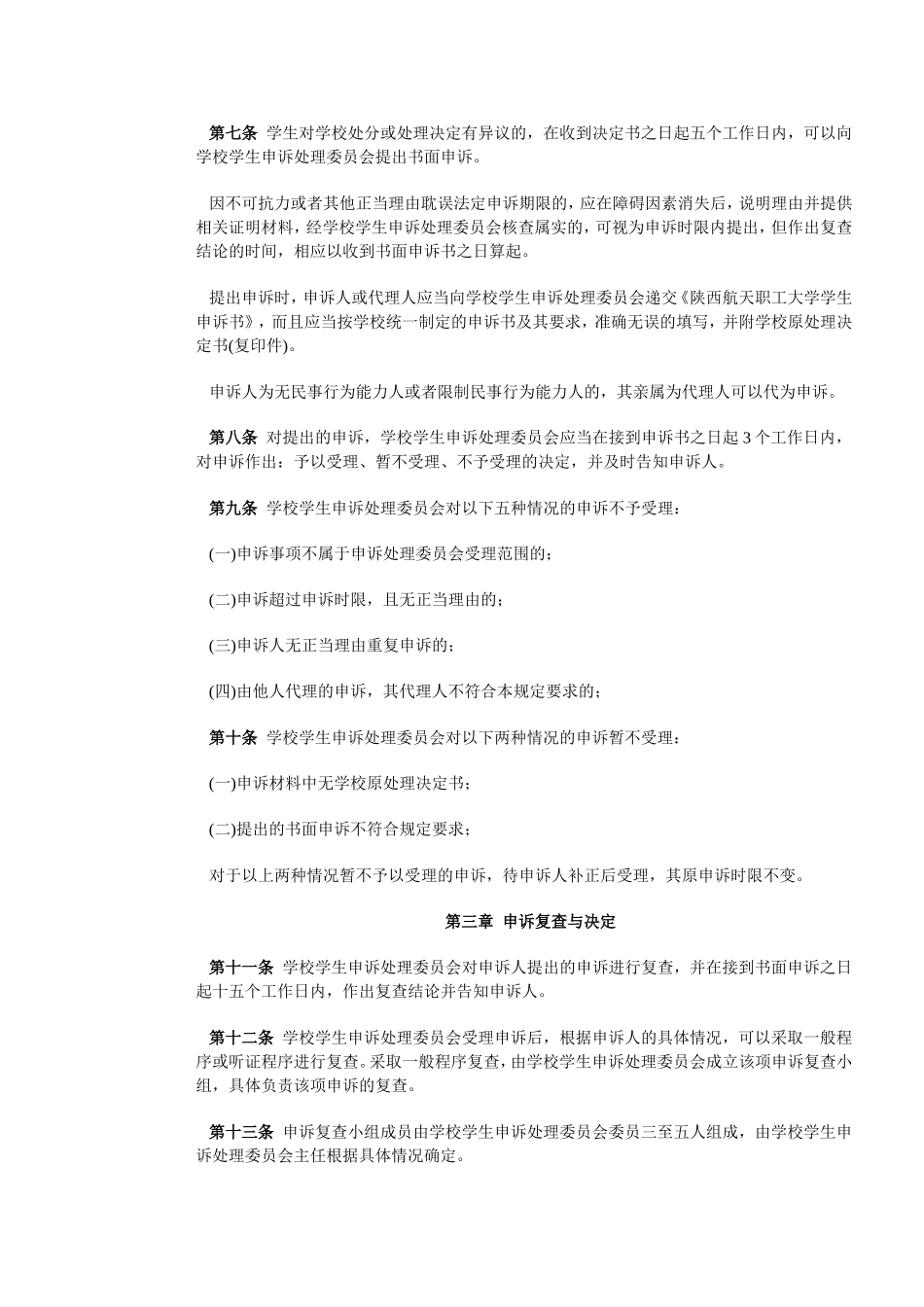 学生申诉处理管理规定_第2页