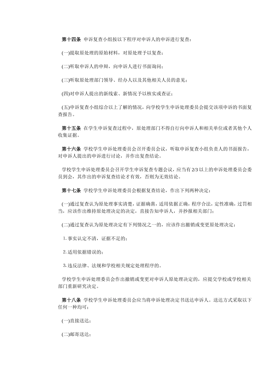 学生申诉处理管理规定_第3页
