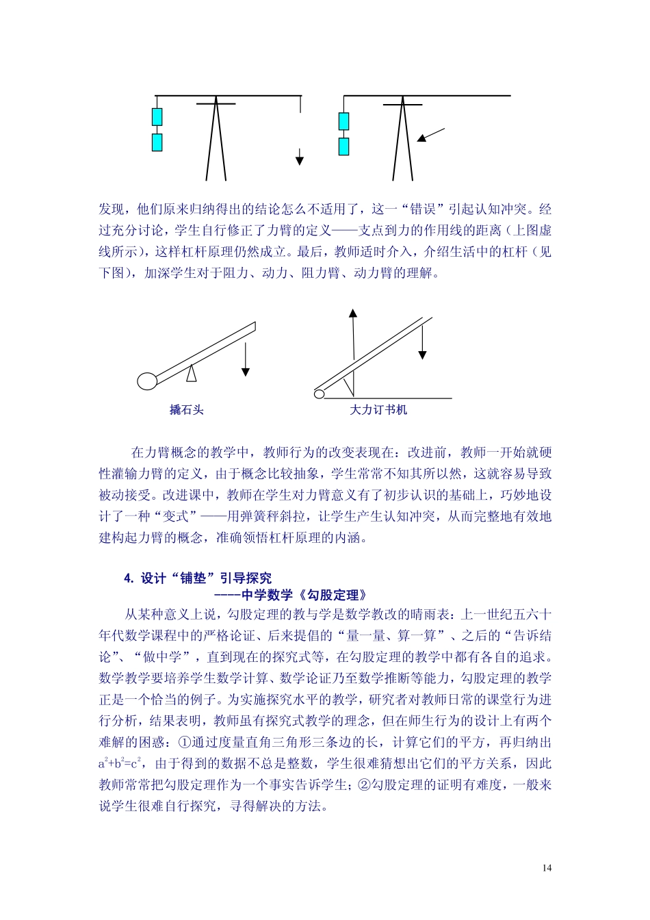 学生用毛细现象解释酒精灯燃烧_第3页