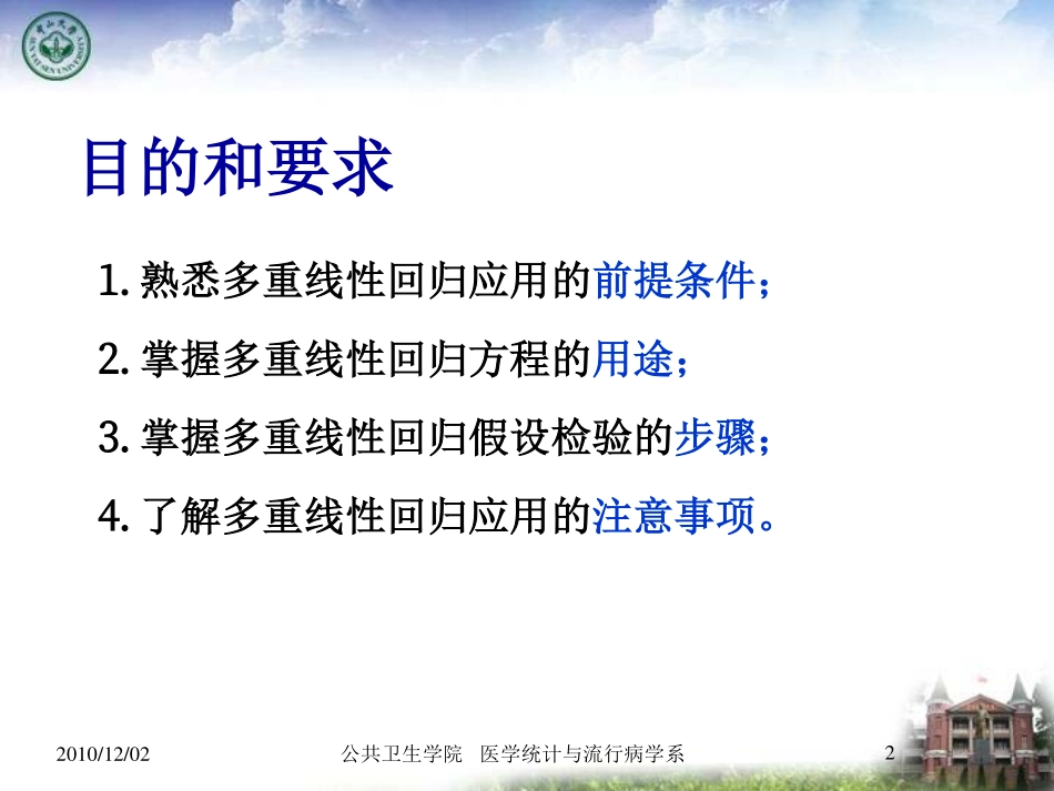 学生版-多重线性回归 - 复制_第2页