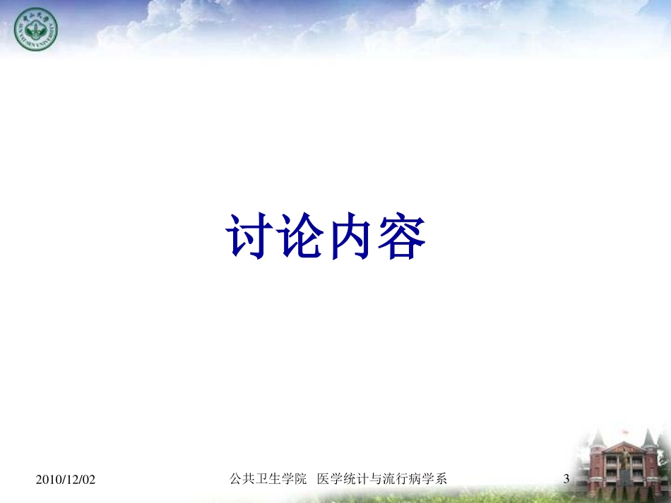 学生版-多重线性回归 - 复制_第3页