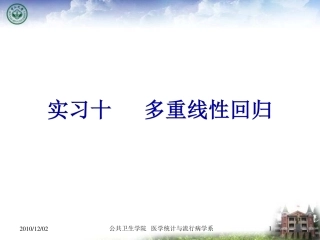 学生版-多重线性回归 - 复制