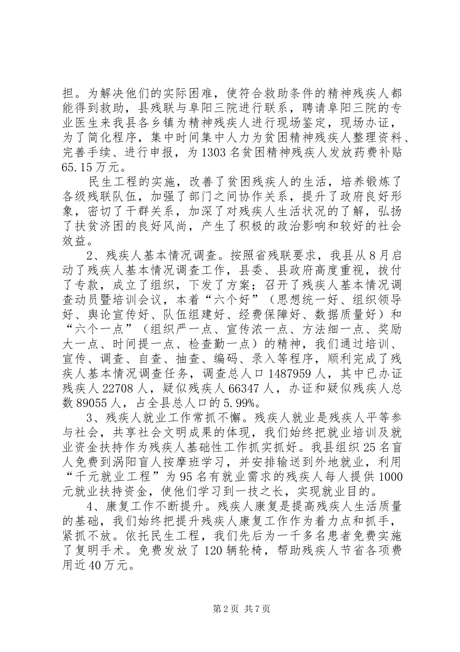 县残疾人工作会议领导讲话发言_第2页