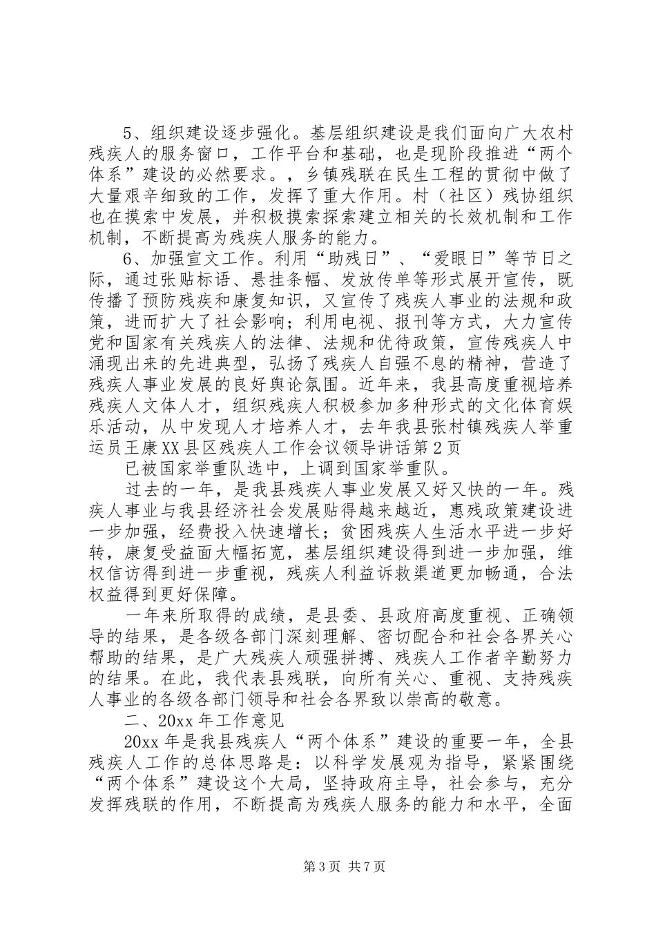 县残疾人工作会议领导讲话发言_第3页