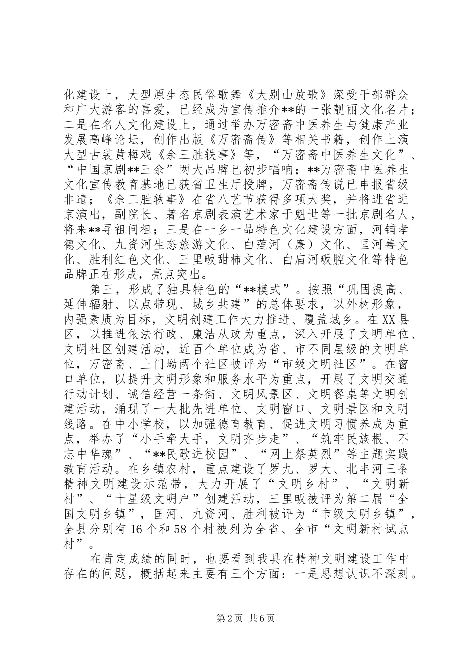 全县精神文明建设会议讲话发言范文_第2页
